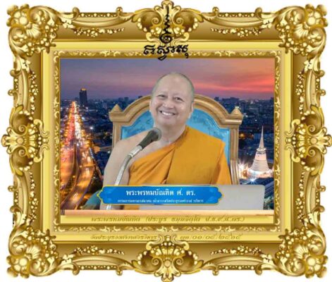 พุทธวิทยาศาสตร์กับปัญหาปรัชญาจากควอนตัมฟิสิกส์