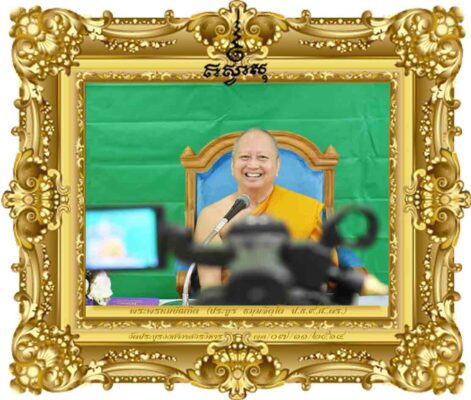 พุทธวิธีการสอนในยุคดิจิทัล