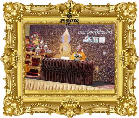 พุทธวิธีทำใจในสถานการณ์โควิด