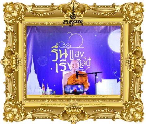 ลอยกระทงกตัญญูบูชาคุณของธรรมชาติ