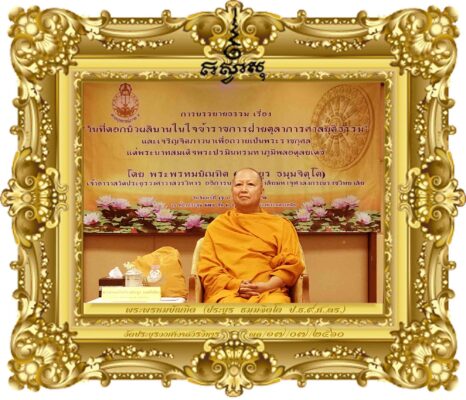 วันที่ดอกบัวผลิบานในใจ