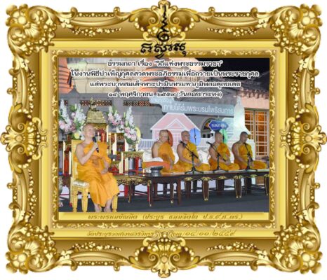 วิถีแห่งพระธรรมราชา