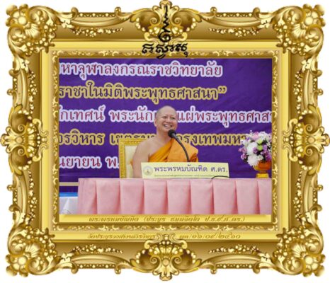 ศาสตร์พระราชา