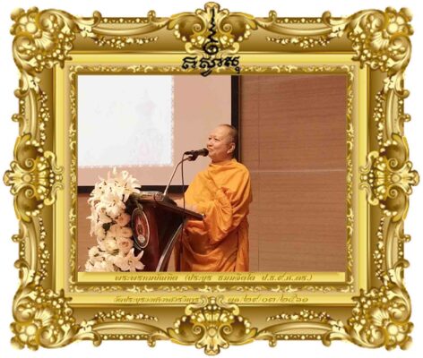 ศาสตร์พระราชา