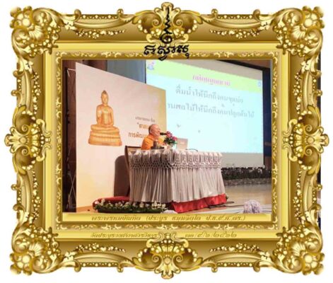 ศาสนากับการพัฒนาที่ยั่งยืน