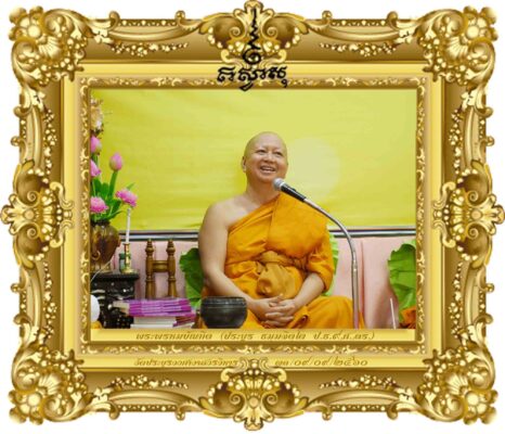 สมาคมร้านขายยา ก่อตั้งครบ ๓๖ ปี