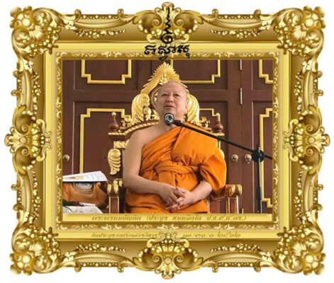 สมาธิสำหรับนักเทศน์นักสอนธรรม