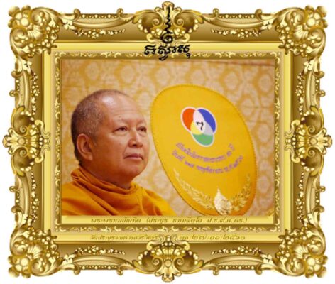 สัมโมทนียกถาฉลองครบ ๕๐ ปี ช่อง ๗