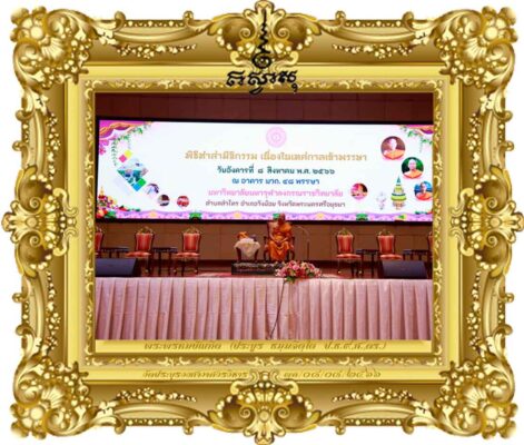 สามีจิกรรมกับสามัคคีธรรมทางพระพุทธศาสนา