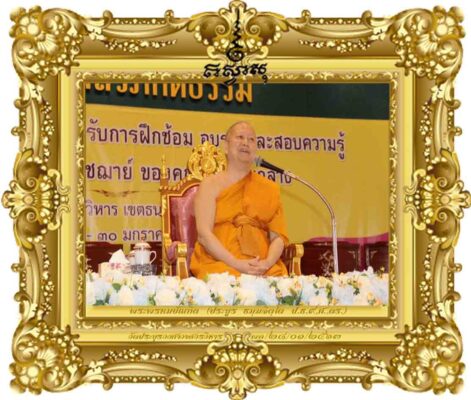 หน้าที่พระอุปัชฌาย์