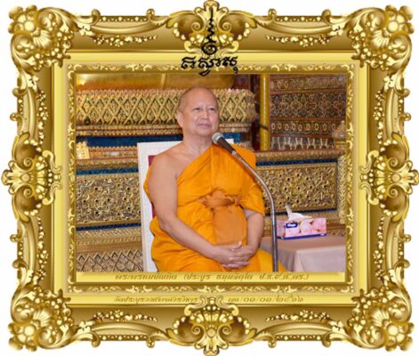 อธิษฐานจิตรับชีวิตใหม่ ๒๕๖๖