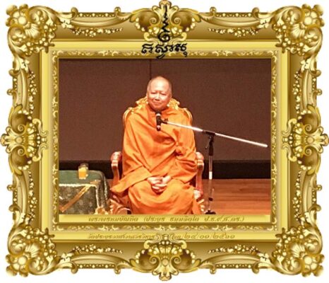 อนุโมทนาคนดีประเทศไทย