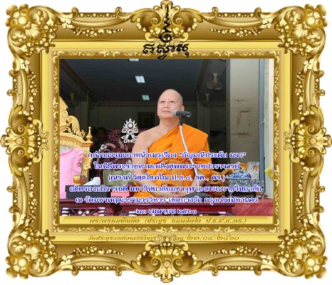 อัญมณีประดับ มจร