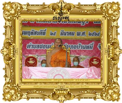 อานุภาพธรรมทานของนักเทศน์