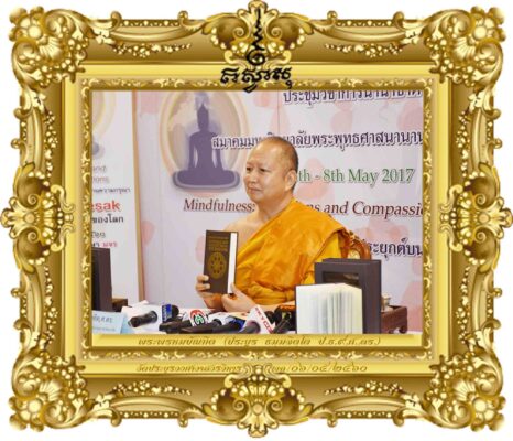 เปิดแถลงตัวหนังสือพระไตรปิฎกฉบับสากลเล่มแรกของโลก