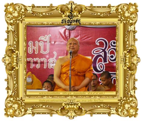 เสียงมนต์เสียงธรรมนำสุขมาให้