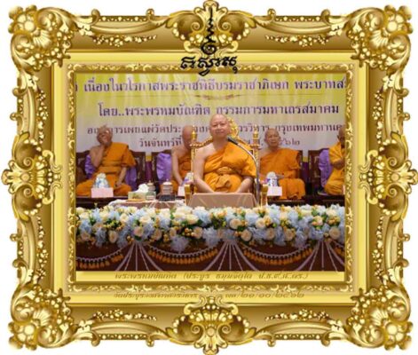 เอกลักษณ์และอัตลักษณ์ของนักเทศน์