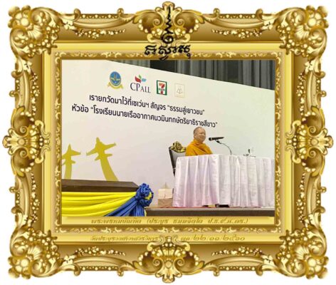 โรงเรียนนายเรืออากาศปลอดอบายมุข